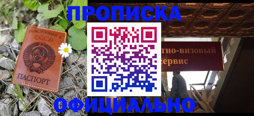 прописка для военкомата в Сорочинске