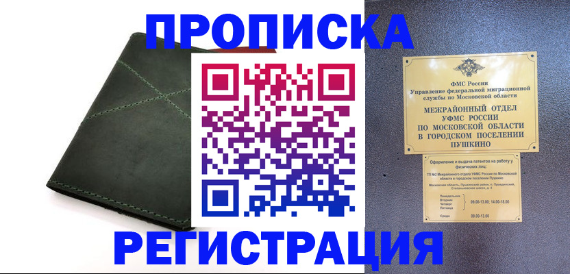 прописка в квартире в Сорочинске