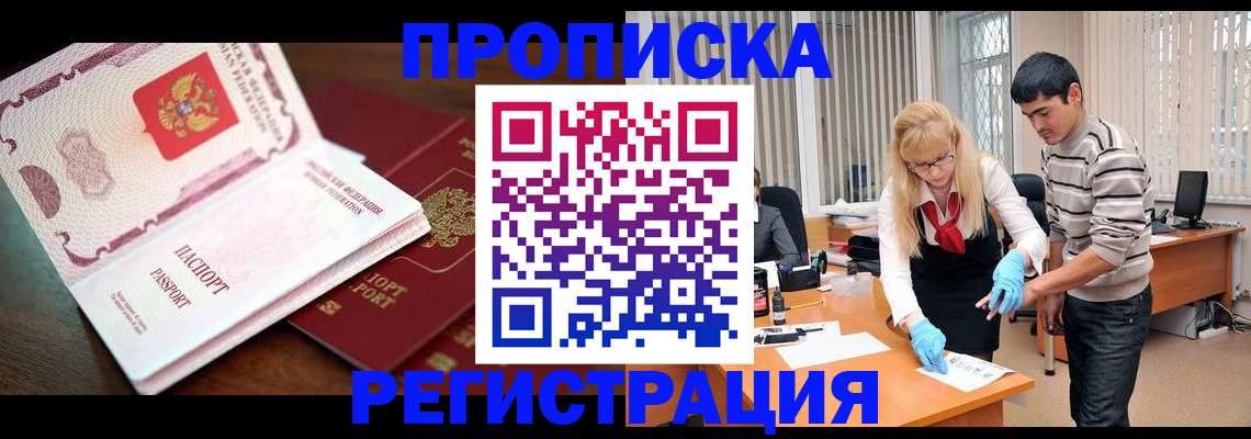 временная регистрация купить в Сорочинске